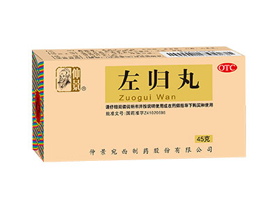 左归丸-重庆健骼源生物科技有限公司