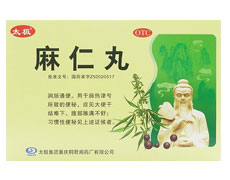 麻仁丸-重庆健骼源生物科技有限公司