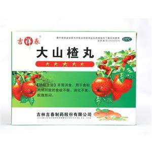 大山楂丸-重庆健骼源生物科技有限公司